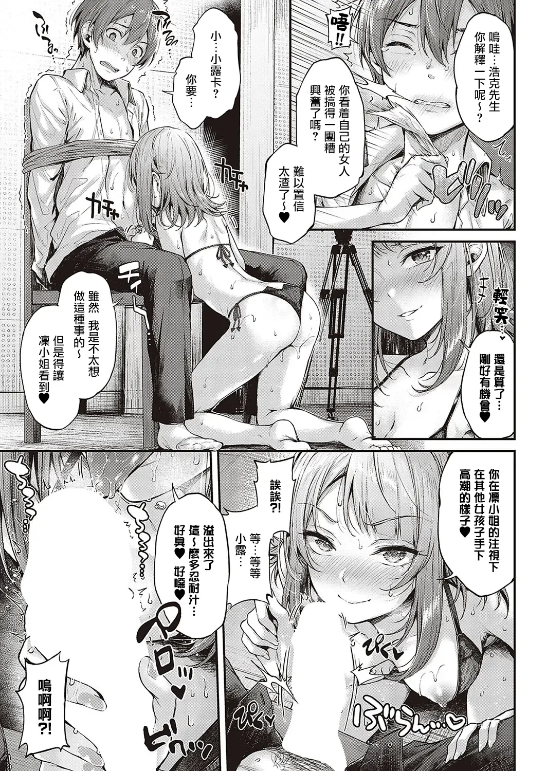 [Napo] Koi no Gunfight Love Steal | 恋爱枪战 横刀夺爱 Fhentai - Page 20