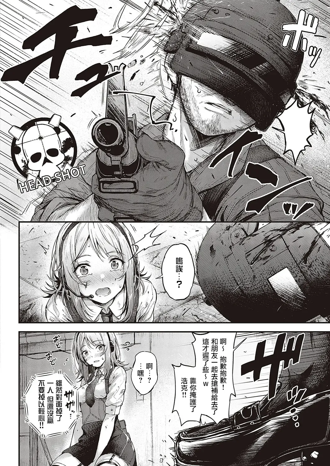 [Napo] Koi no Gunfight Love Steal | 恋爱枪战 横刀夺爱 Fhentai - Page 3