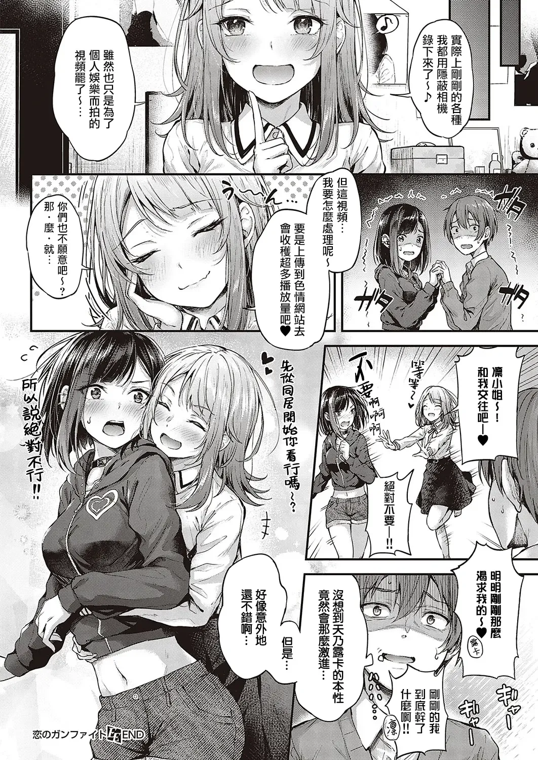 [Napo] Koi no Gunfight Love Steal | 恋爱枪战 横刀夺爱 Fhentai - Page 36