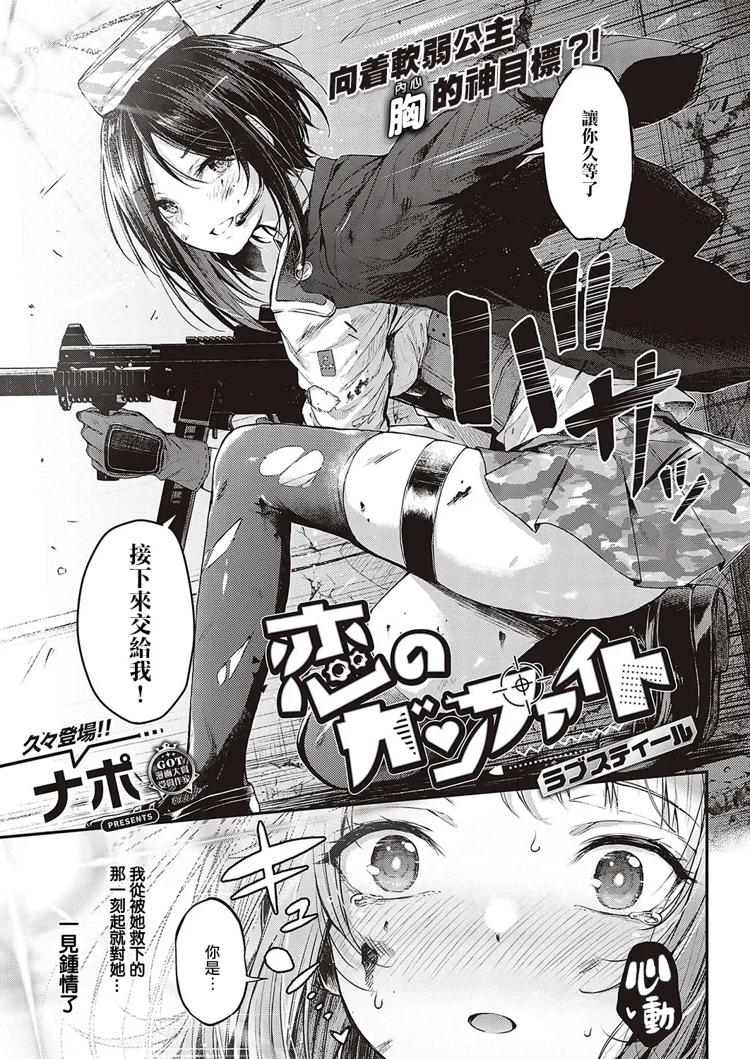 [Napo] Koi no Gunfight Love Steal | 恋爱枪战 横刀夺爱 Fhentai - Page 4