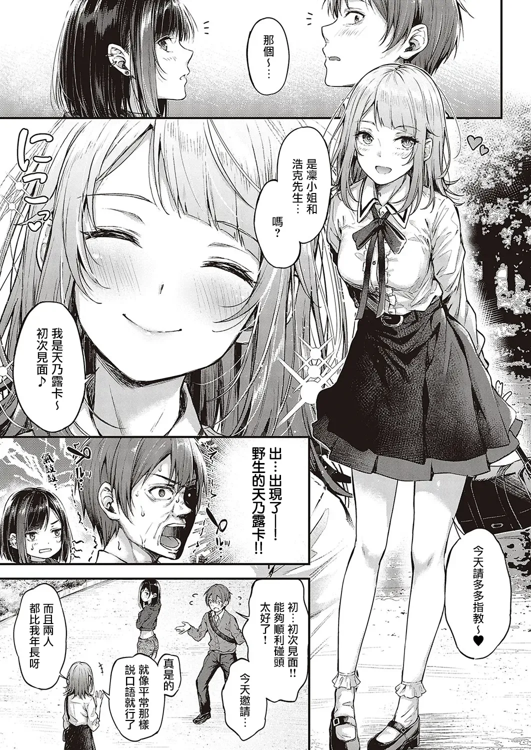 [Napo] Koi no Gunfight Love Steal | 恋爱枪战 横刀夺爱 Fhentai - Page 6