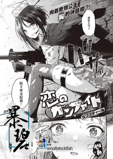 Read [Napo] Koi no Gunfight Love Steal | 恋爱枪战 横刀夺爱 - Fhentai