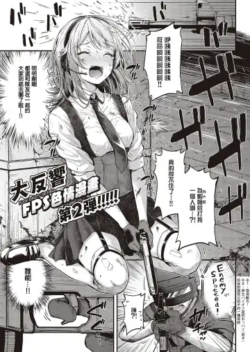 [Napo] Koi no Gunfight Love Steal | 恋爱枪战 横刀夺爱 Fhentai - Page 2