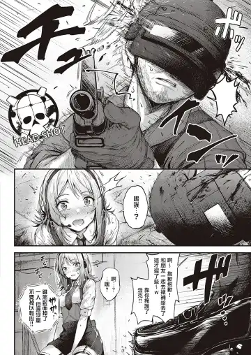 [Napo] Koi no Gunfight Love Steal | 恋爱枪战 横刀夺爱 Fhentai - Page 3