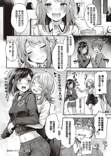 [Napo] Koi no Gunfight Love Steal | 恋爱枪战 横刀夺爱 Fhentai - Page 36