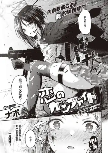 [Napo] Koi no Gunfight Love Steal | 恋爱枪战 横刀夺爱 Fhentai - Page 4