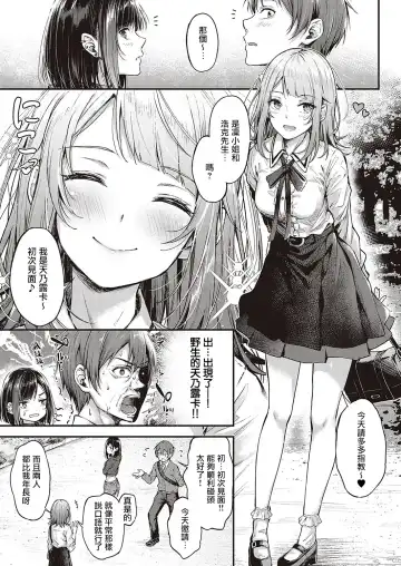 [Napo] Koi no Gunfight Love Steal | 恋爱枪战 横刀夺爱 Fhentai - Page 6