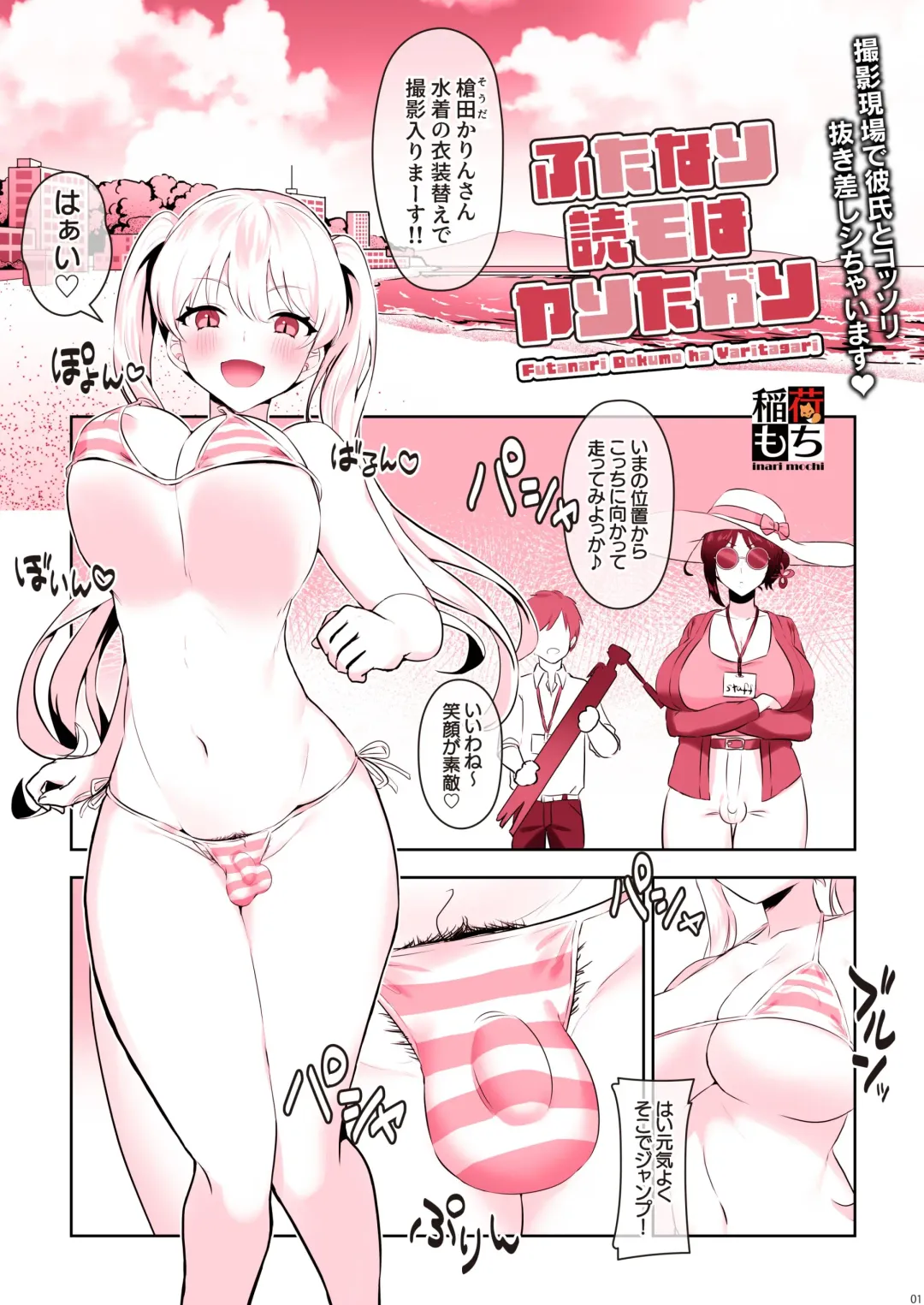 [Inari Mochi] Futanari Doku mo wa Yaritagari Fhentai - Page 3