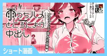 Read [Inari Mochi] Ame Nochi Hame Tokoro ni Yori Nakadashi - Fhentai