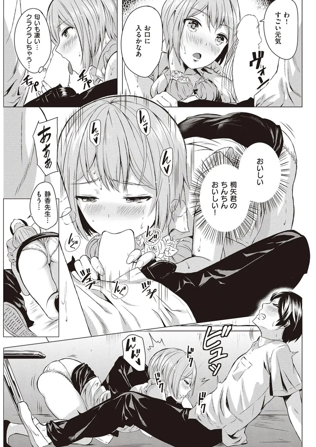 変愛レクチャ Fhentai - Page 9