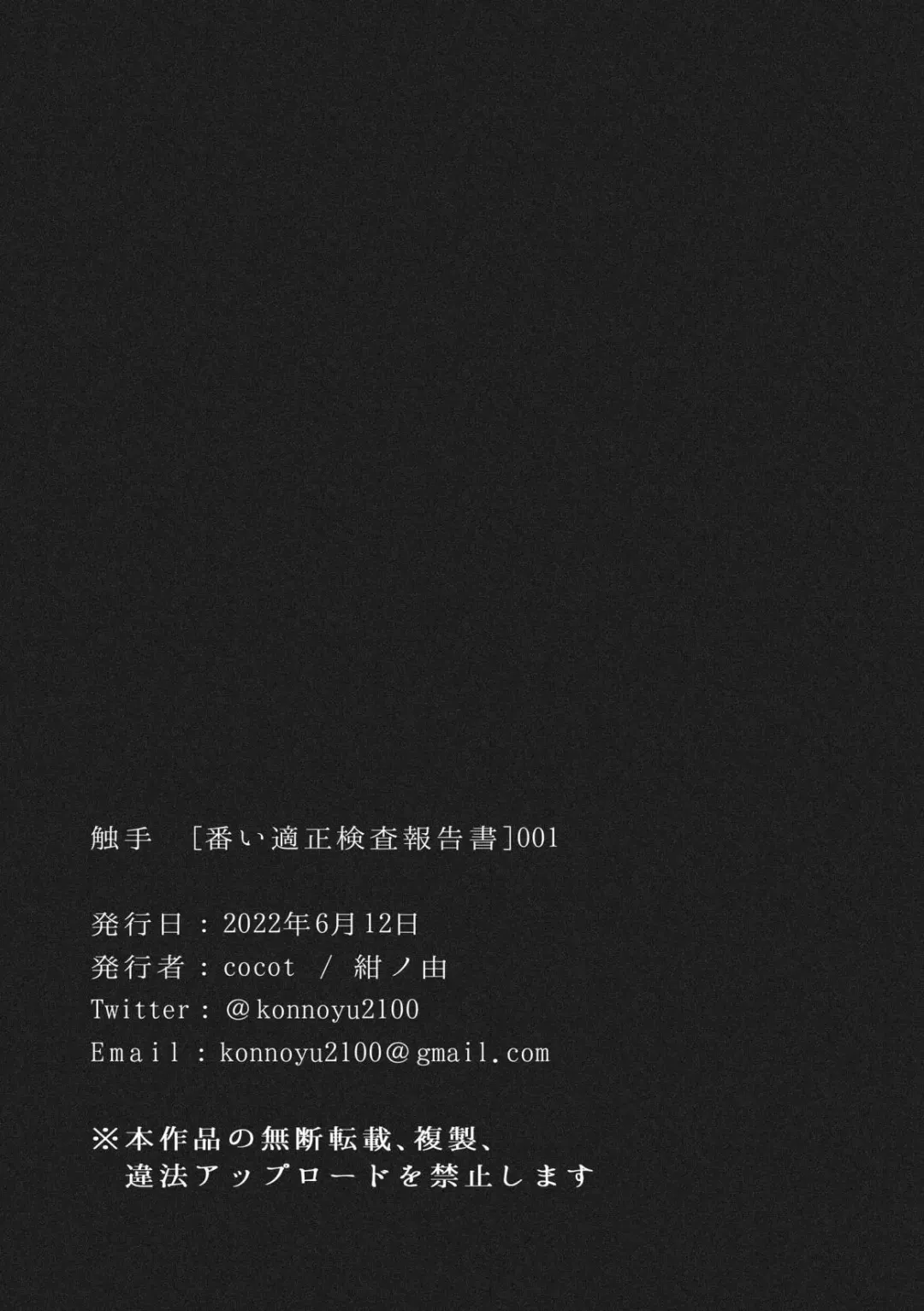 [Konnoyu] Shokushu [Tsugai Tekisei Kensa Houkokusho] 001 Fhentai - Page 32