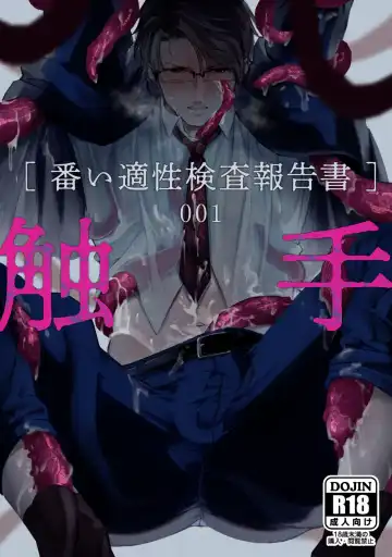 Read [Konnoyu] Shokushu [Tsugai Tekisei Kensa Houkokusho] 001 - Fhentai