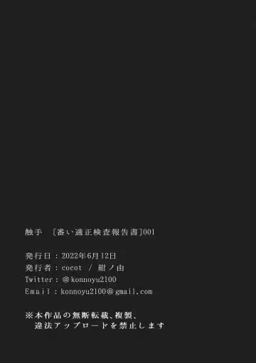 [Konnoyu] Shokushu [Tsugai Tekisei Kensa Houkokusho] 001 Fhentai - Page 32