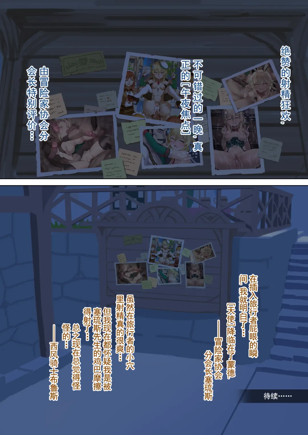 [Vycma] Mondstadt Spring Festival Act 2 Fhentai - Page 22