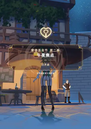 [Vycma] Mondstadt Spring Festival Act 2 Fhentai - Page 3