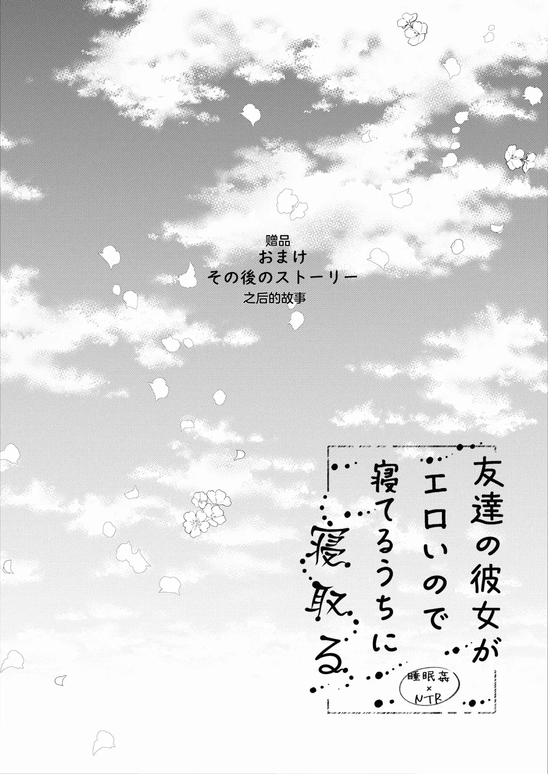 [Manatsu Roco] Tomodachi no Kanojo ga Eroi node Neteru Uchi ni Netoru Fhentai - Page 27