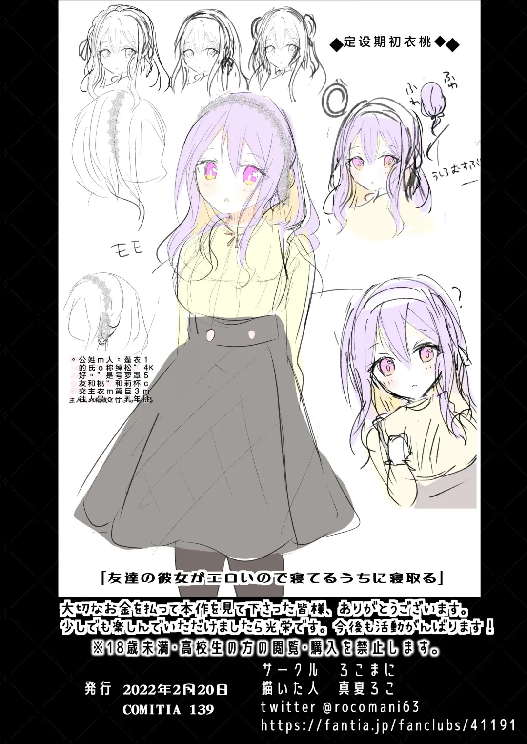 [Manatsu Roco] Tomodachi no Kanojo ga Eroi node Neteru Uchi ni Netoru Fhentai - Page 37