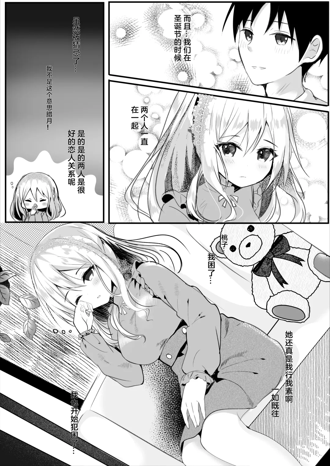 [Manatsu Roco] Tomodachi no Kanojo ga Eroi node Neteru Uchi ni Netoru Fhentai - Page 7