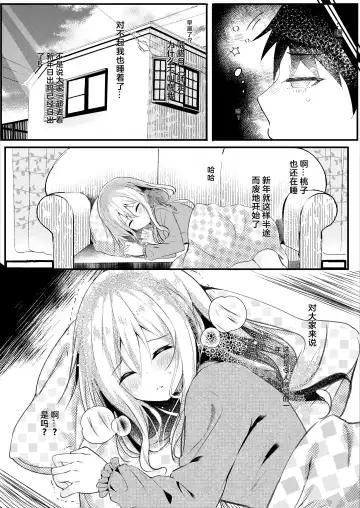 [Manatsu Roco] Tomodachi no Kanojo ga Eroi node Neteru Uchi ni Netoru Fhentai - Page 26