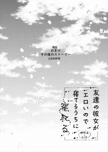 [Manatsu Roco] Tomodachi no Kanojo ga Eroi node Neteru Uchi ni Netoru Fhentai - Page 27