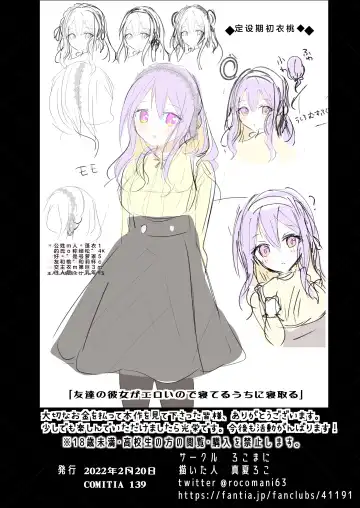 [Manatsu Roco] Tomodachi no Kanojo ga Eroi node Neteru Uchi ni Netoru Fhentai - Page 37