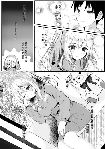[Manatsu Roco] Tomodachi no Kanojo ga Eroi node Neteru Uchi ni Netoru Fhentai - Page 7