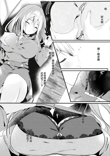 [Manatsu Roco] Tomodachi no Kanojo ga Eroi node Neteru Uchi ni Netoru Fhentai - Page 9