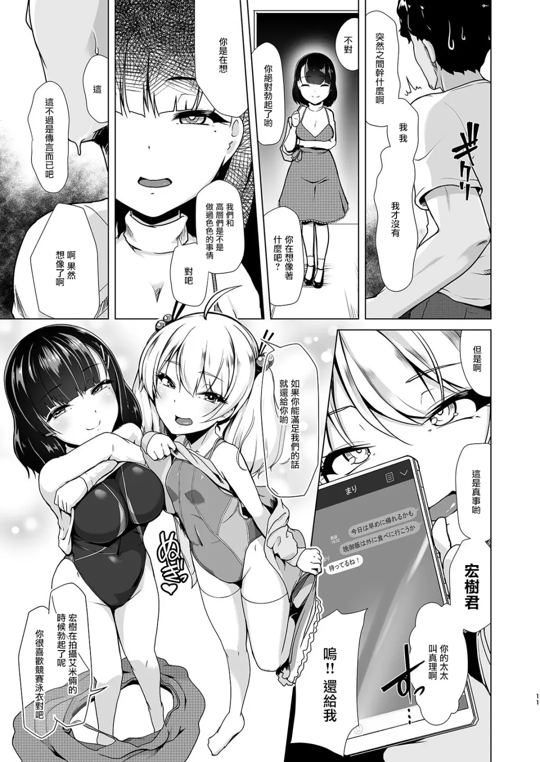 [8000] Kyouei Mizugi Debut Shichao? | 要對著競賽泳衣射出來嗎? Fhentai - Page 10