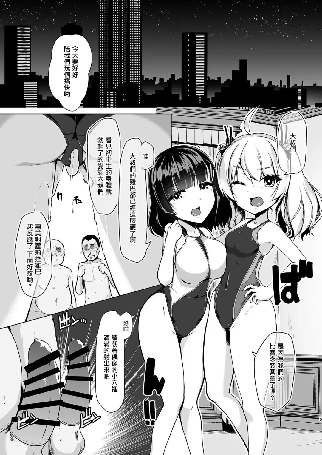 [8000] Kyouei Mizugi Debut Shichao? | 要對著競賽泳衣射出來嗎? Fhentai - Page 4