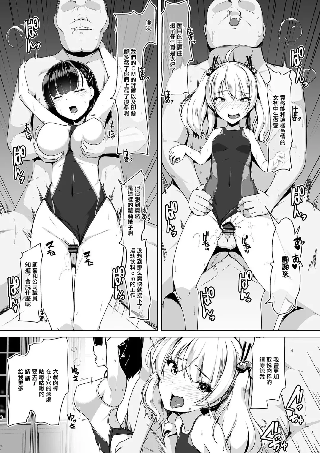 [8000] Kyouei Mizugi Debut Shichao? | 要對著競賽泳衣射出來嗎? Fhentai - Page 5