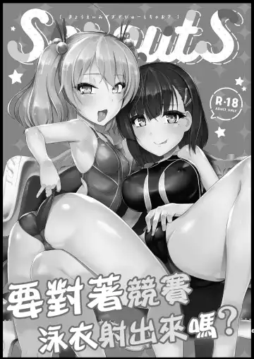 [8000] Kyouei Mizugi Debut Shichao? | 要對著競賽泳衣射出來嗎? Fhentai - Page 2