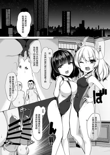 [8000] Kyouei Mizugi Debut Shichao? | 要對著競賽泳衣射出來嗎? Fhentai - Page 4