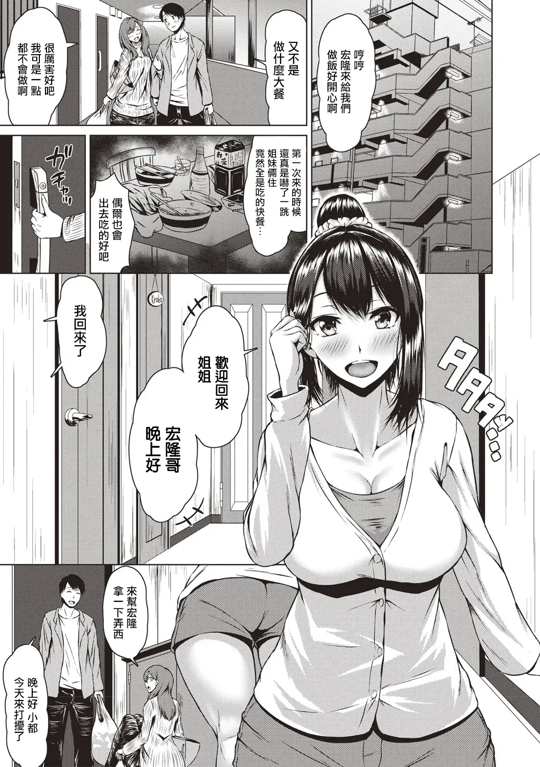 [Tamabi] Tsumamigui | 偷吃 Fhentai - Page 3