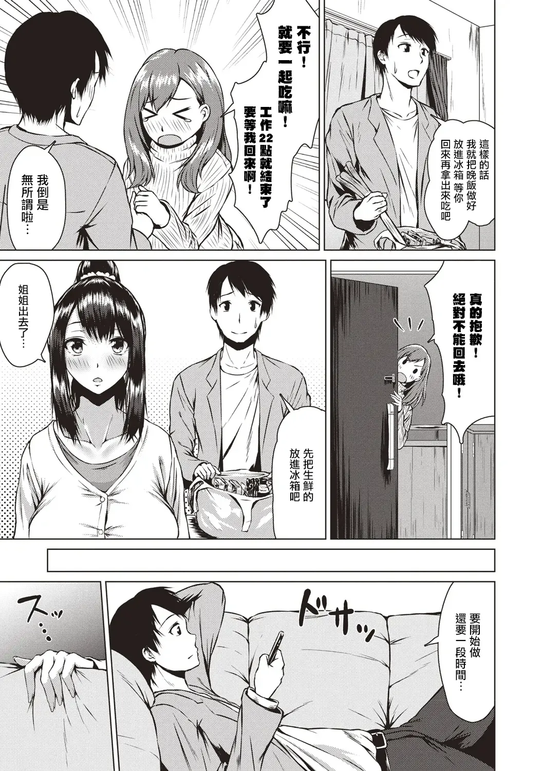 [Tamabi] Tsumamigui | 偷吃 Fhentai - Page 5