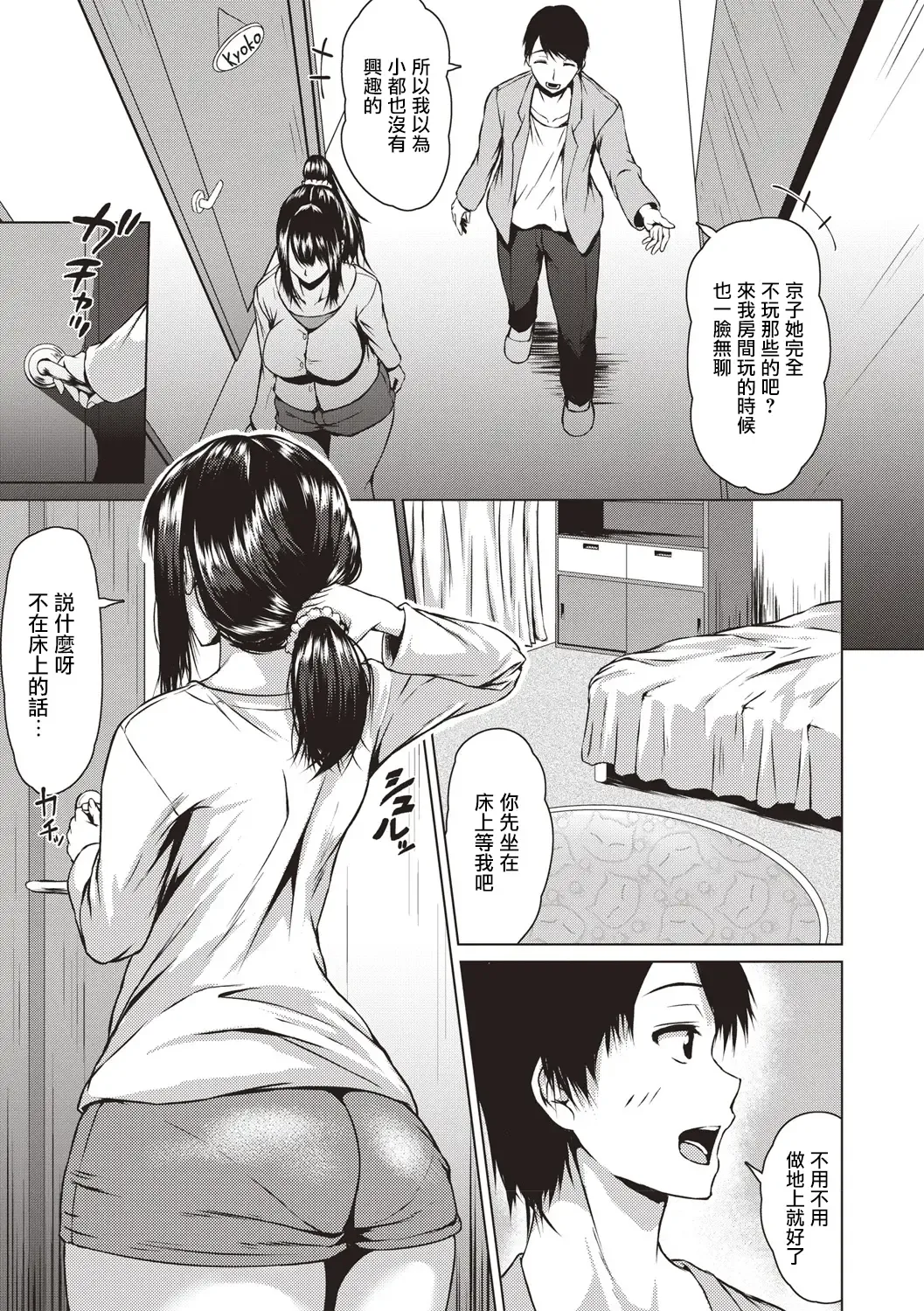 [Tamabi] Tsumamigui | 偷吃 Fhentai - Page 7