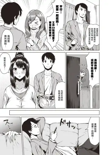 [Tamabi] Tsumamigui | 偷吃 Fhentai - Page 5
