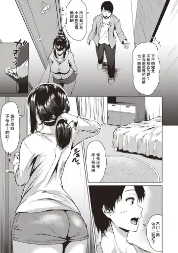 [Tamabi] Tsumamigui | 偷吃 Fhentai - Page 7
