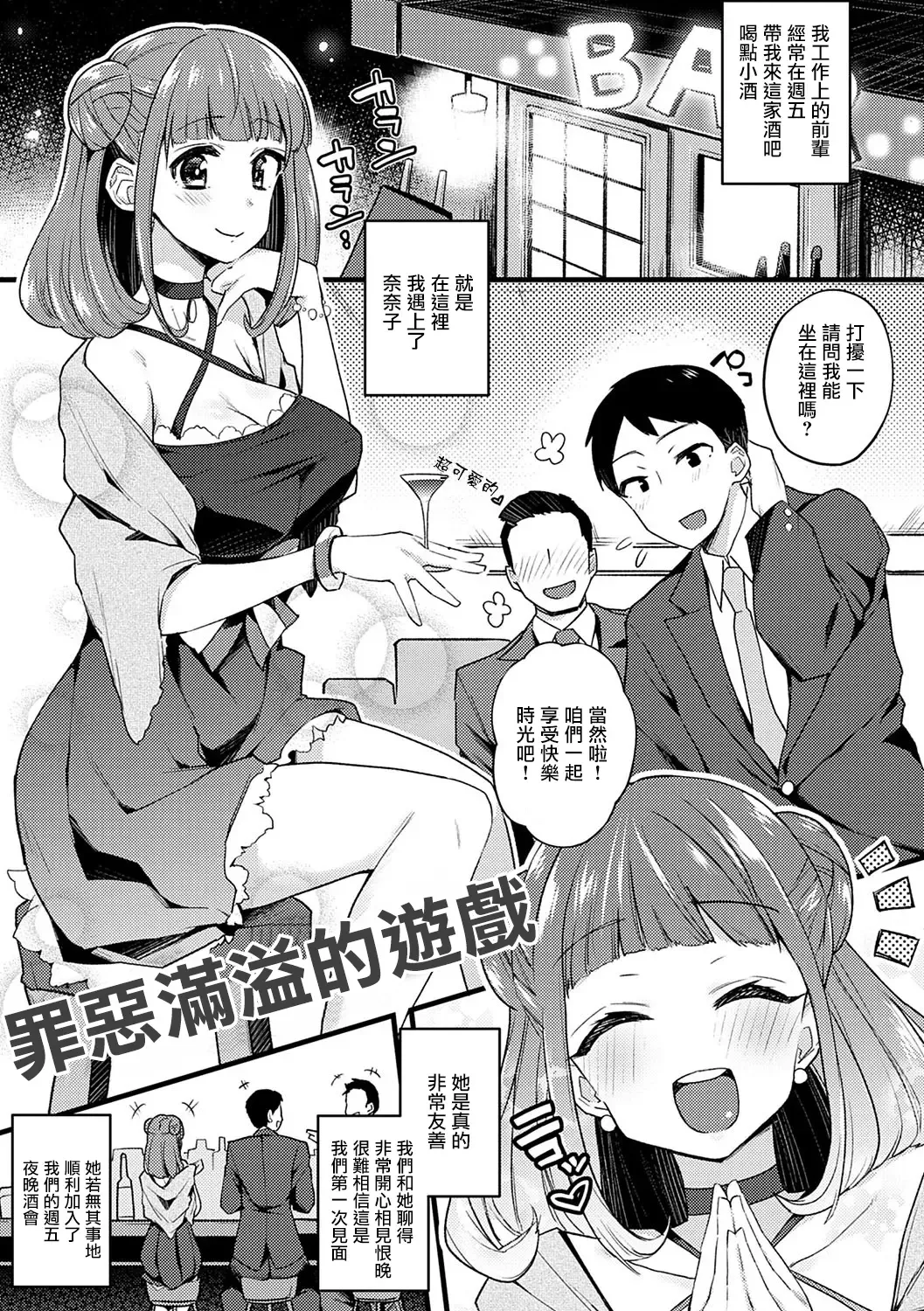 [Indo Curry] Guilty Game | 罪惡滿溢的遊戲 Fhentai - Page 1