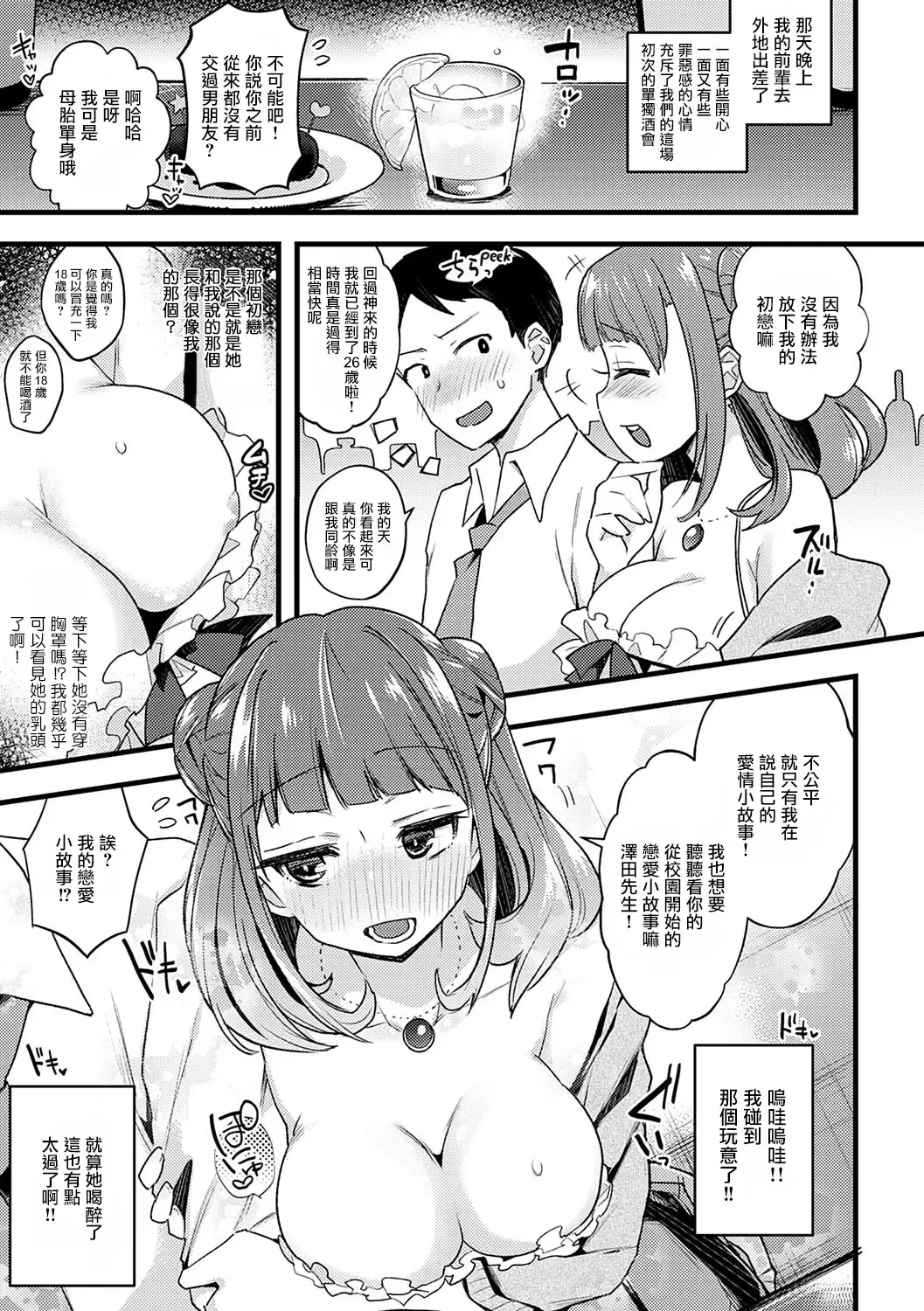 [Indo Curry] Guilty Game | 罪惡滿溢的遊戲 Fhentai - Page 3