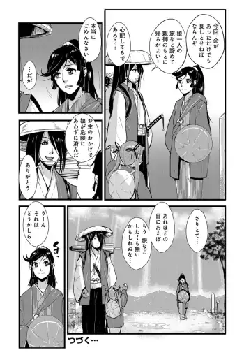 [Kakutou Oukoku] Harami samurai 04 ~Yarare Onna to Ame no Yoru~ Fhentai - Page 20