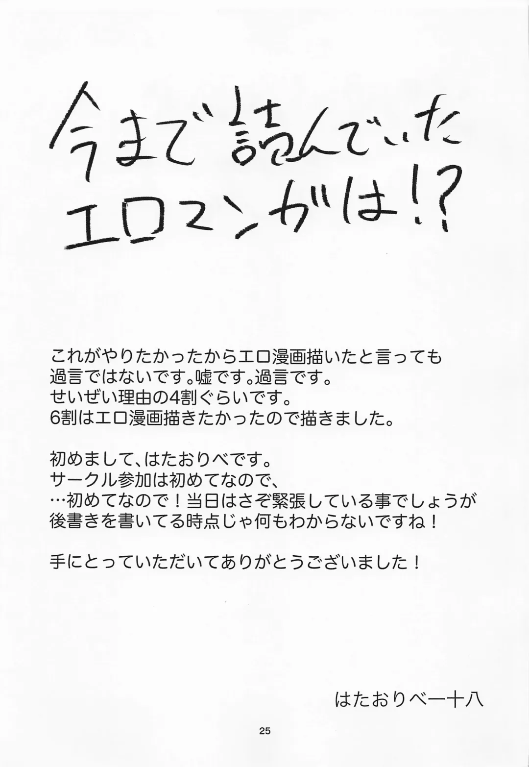 [Keganin] Aohado Fhentai - Page 24