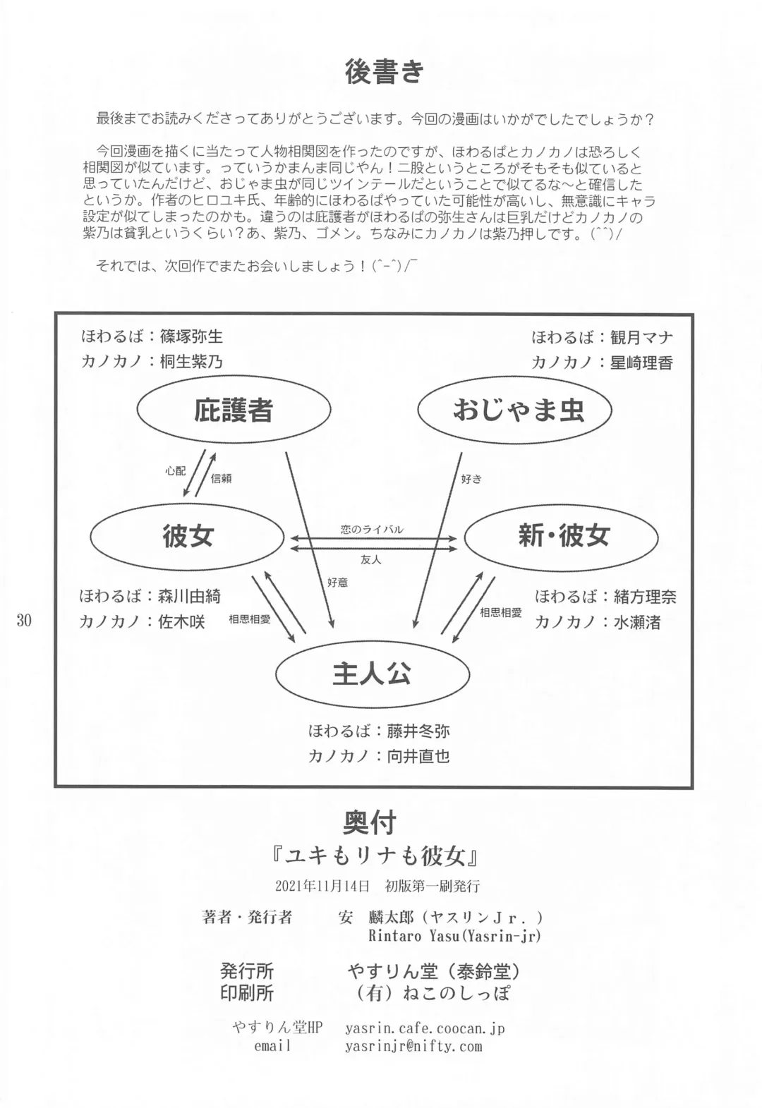 [Yasu Rintarou] Yuki mo Rina mo Kanojo Fhentai - Page 29