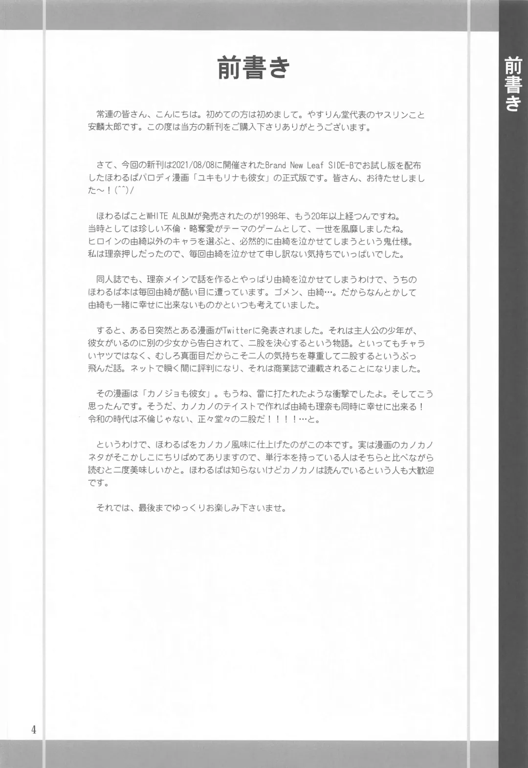 [Yasu Rintarou] Yuki mo Rina mo Kanojo Fhentai - Page 3