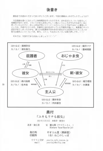 [Yasu Rintarou] Yuki mo Rina mo Kanojo Fhentai - Page 29