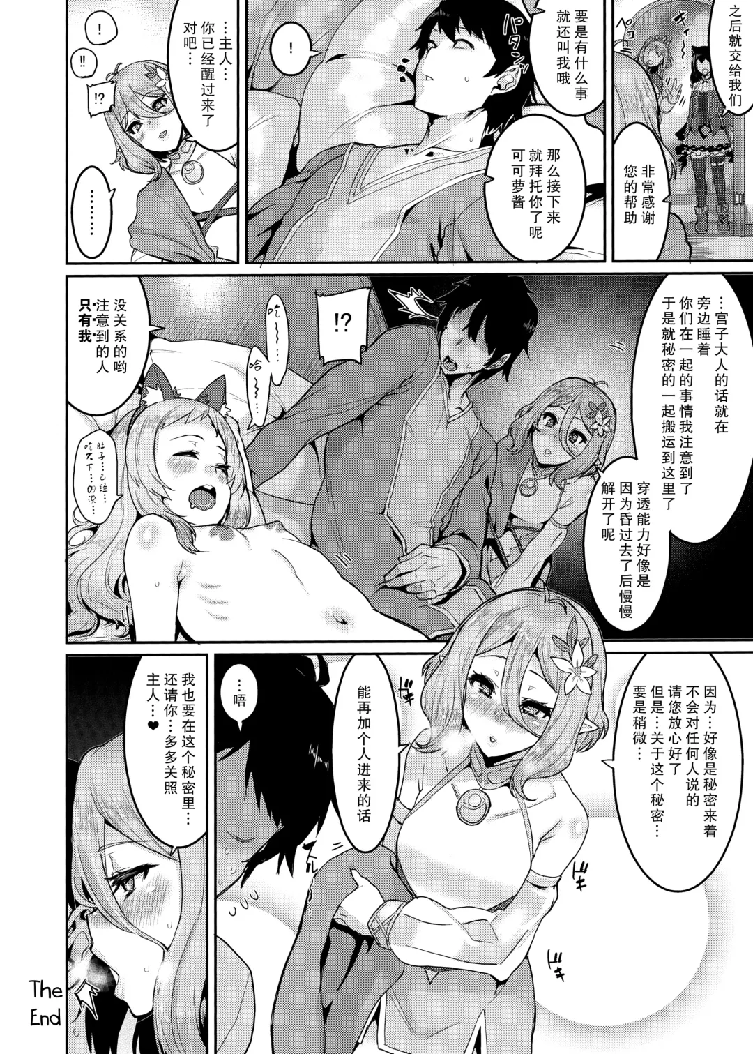 [Henkuma] Pudding Switch (decensored) Fhentai - Page 24
