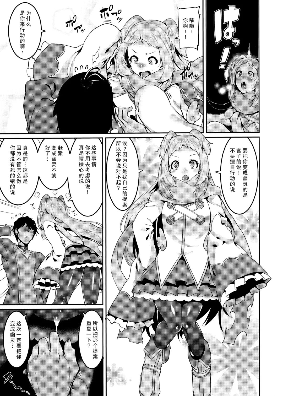 [Henkuma] Pudding Switch (decensored) Fhentai - Page 7