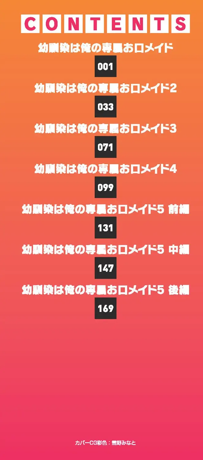 [Poncocchan] Osananajimi wa Ore no Senzoku Okuchi Maid 1 Fhentai - Page 3