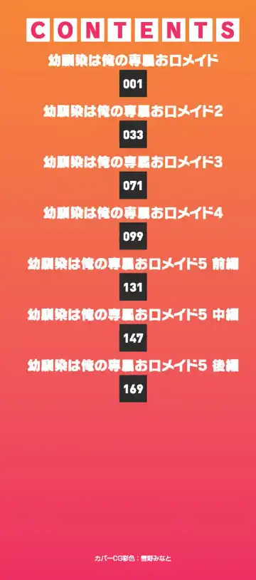 [Poncocchan] Osananajimi wa Ore no Senzoku Okuchi Maid 1 Fhentai - Page 3