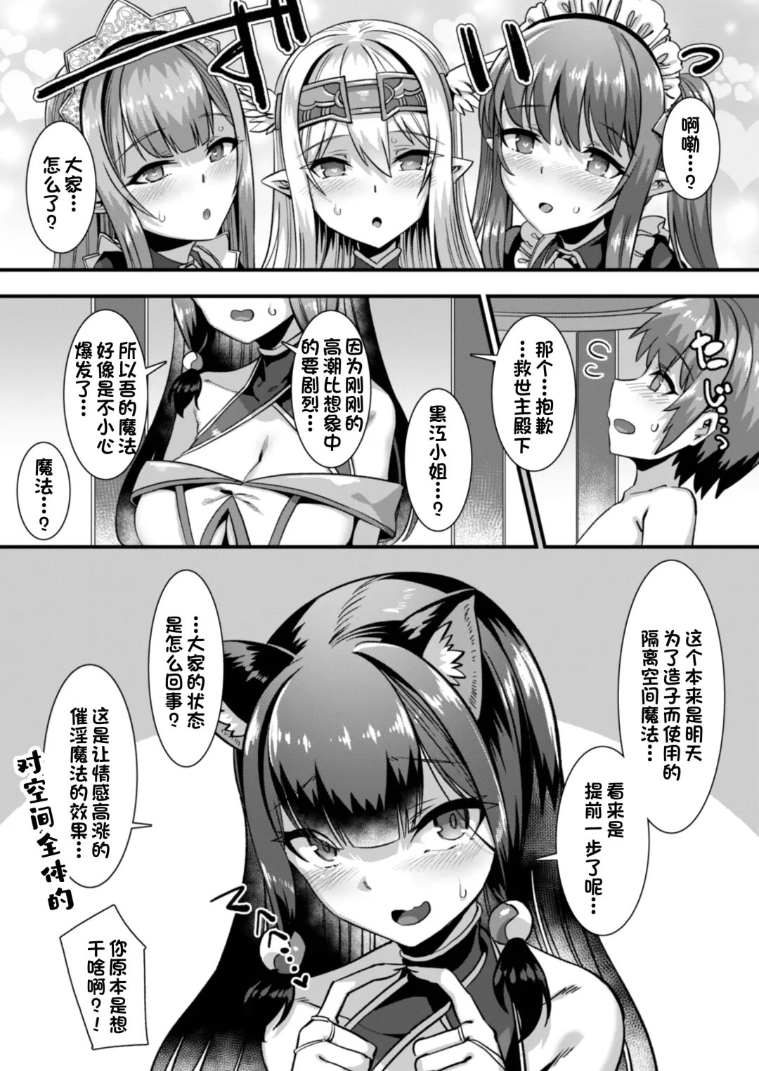 [Harigane Shinshi] Ore no Seieki o Motomeru Kemomimi Mikohime o Party de Rouraku shite Kozukuri Harem Ecchi ~Otoko ga Umarenai Isekai e Shoukan sareta Ore ga Heroine o Ategawarete Kozukuri Ecchi 3~ Fhentai - Page 20