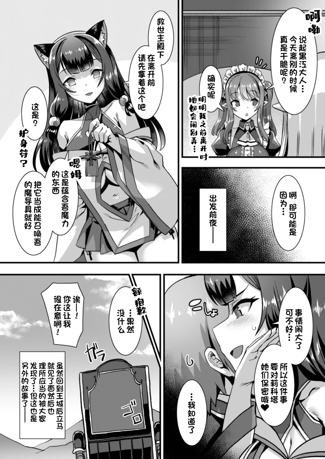 [Harigane Shinshi] Ore no Seieki o Motomeru Kemomimi Mikohime o Party de Rouraku shite Kozukuri Harem Ecchi ~Otoko ga Umarenai Isekai e Shoukan sareta Ore ga Heroine o Ategawarete Kozukuri Ecchi 3~ Fhentai - Page 49